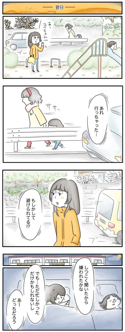 あれ行っちゃった…