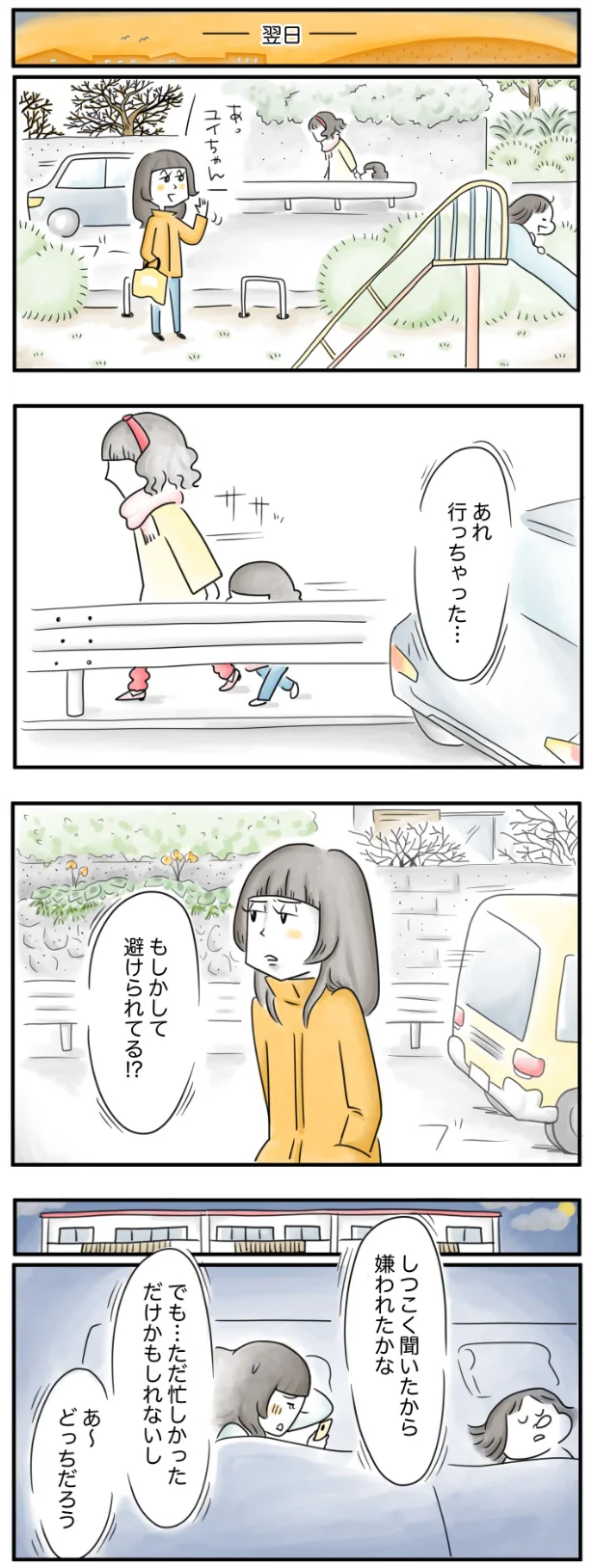 あれ行っちゃった…