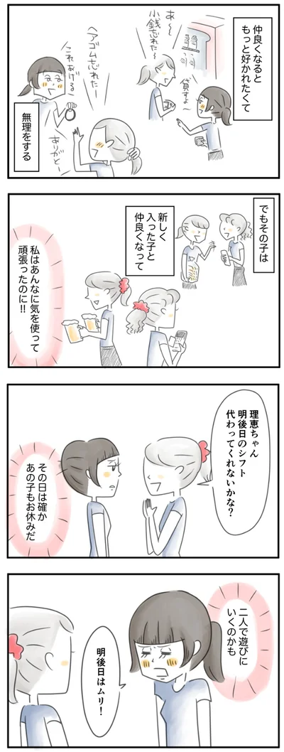 頑張ったのに！！