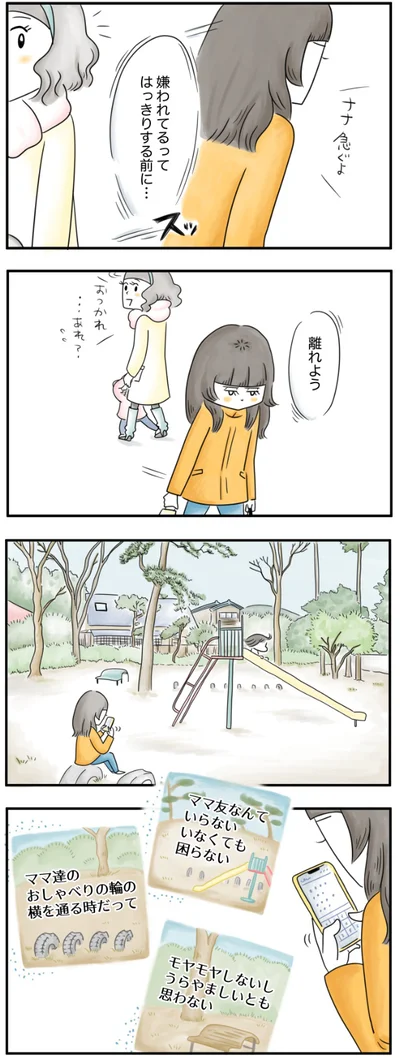 離れよう