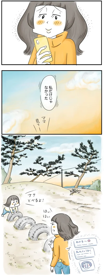 わかる～