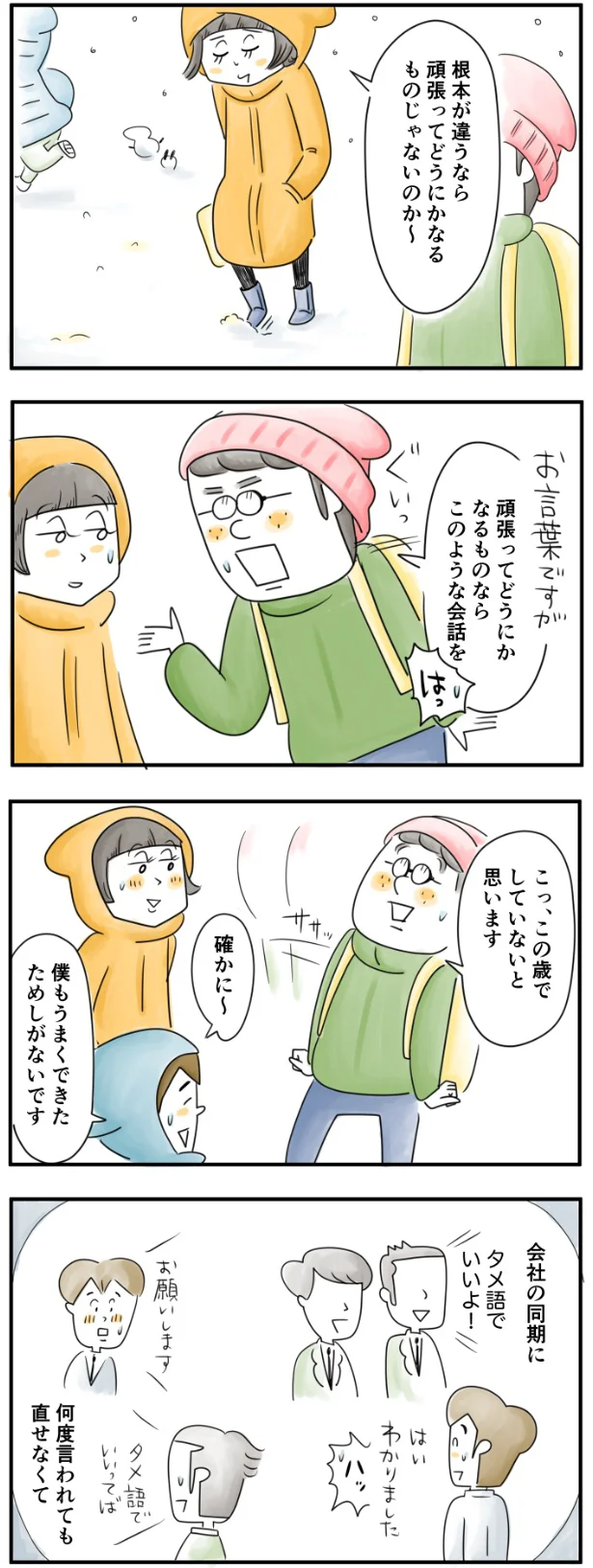 頑張ってどうにかなるものなら