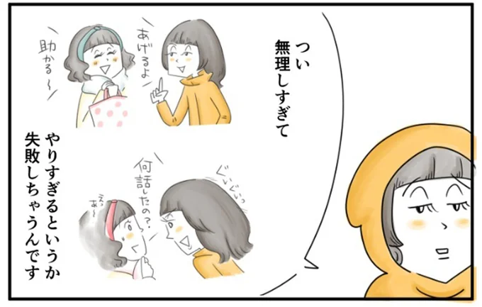 やりすぎるというか