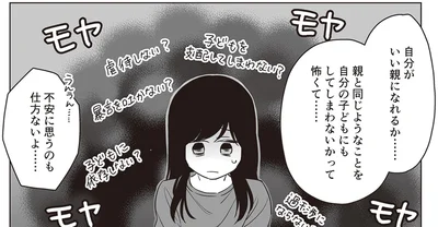 自分がいい親になれるか…