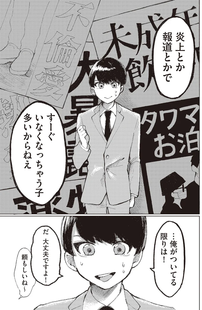 俺がついてる限りは！