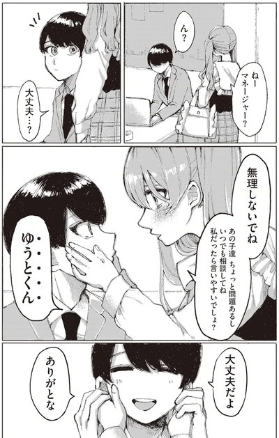 無理しないでね