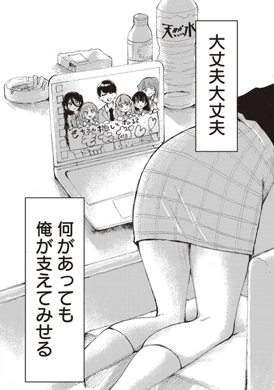 俺が支えてみせる