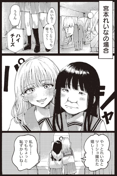 プリクラを撮る2人