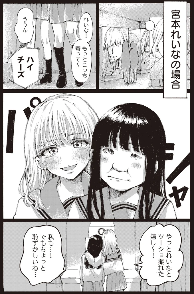 プリクラを撮る2人