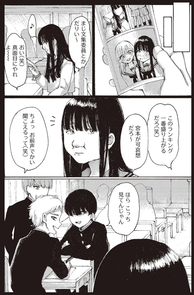 宮本が可哀想だろ～