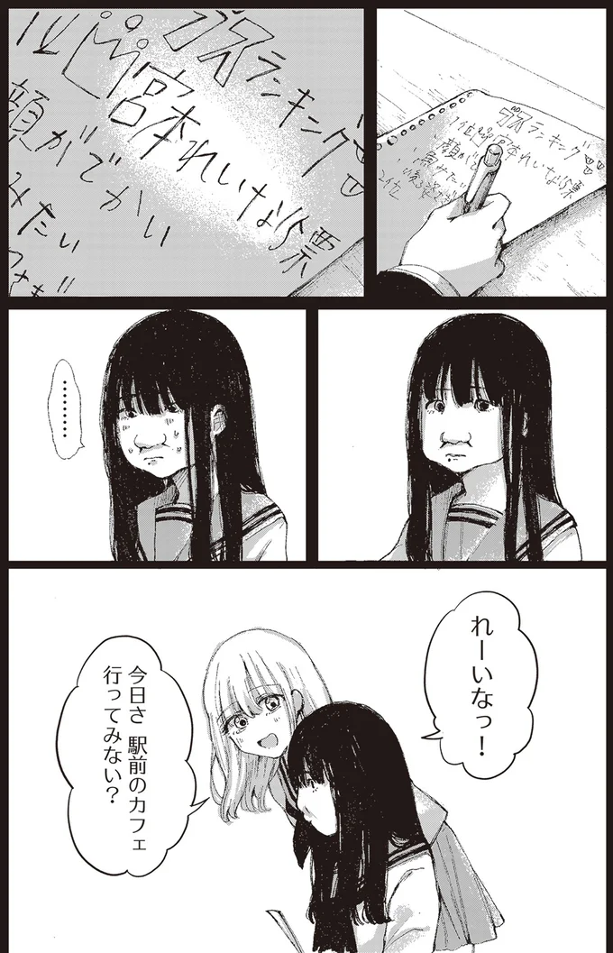 駅前のカフェ行ってみない？