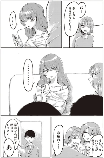 れいなが無視する～