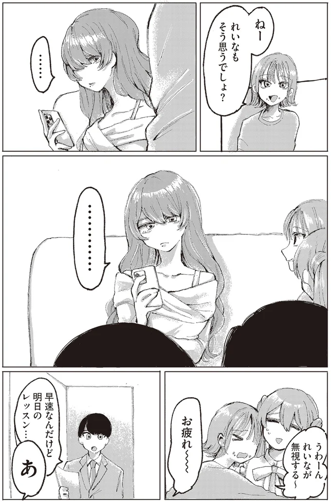れいなが無視する～
