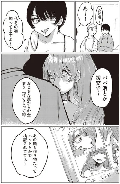 私その噂知ってますよ～