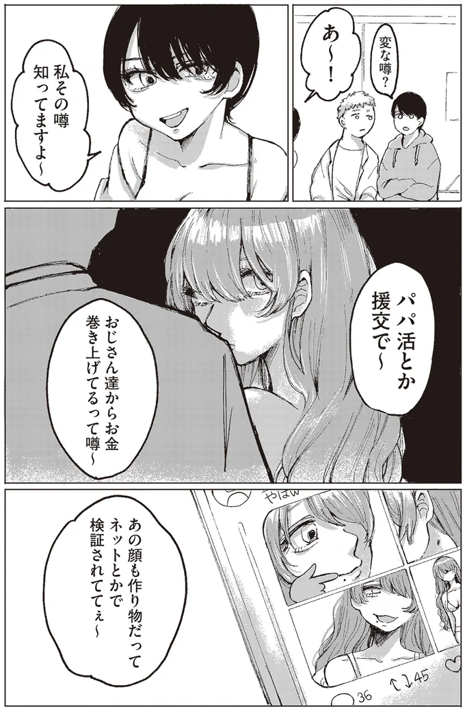 私その噂知ってますよ～