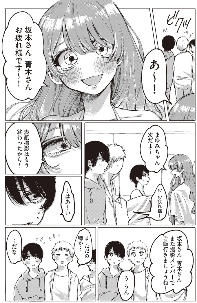ま、ただの噂か…