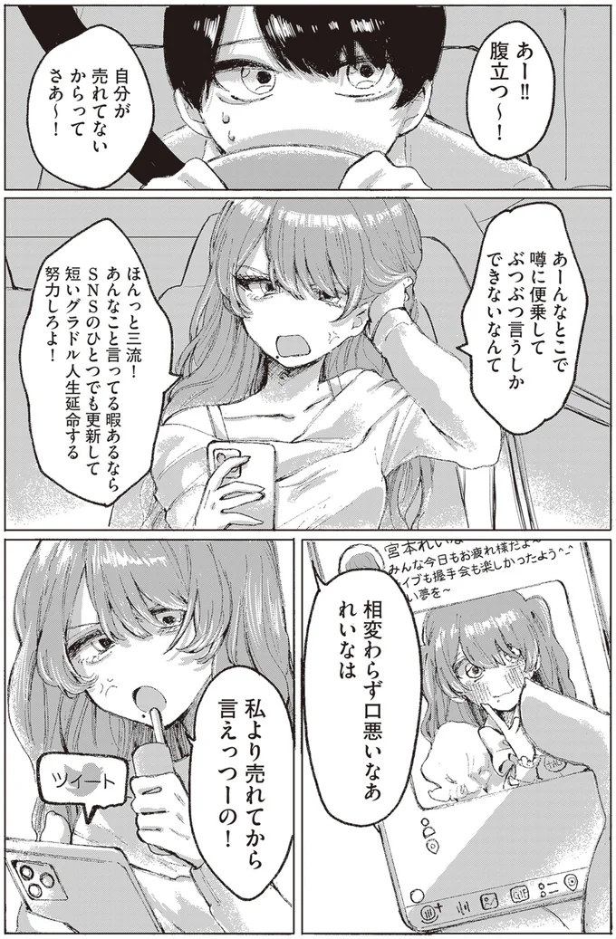 私より売れてから言えっつーの！