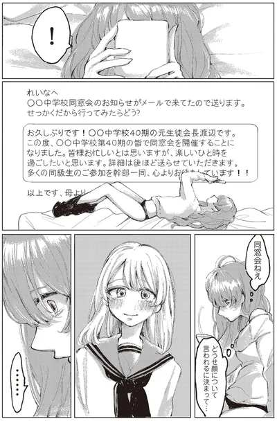 同窓会ねぇ