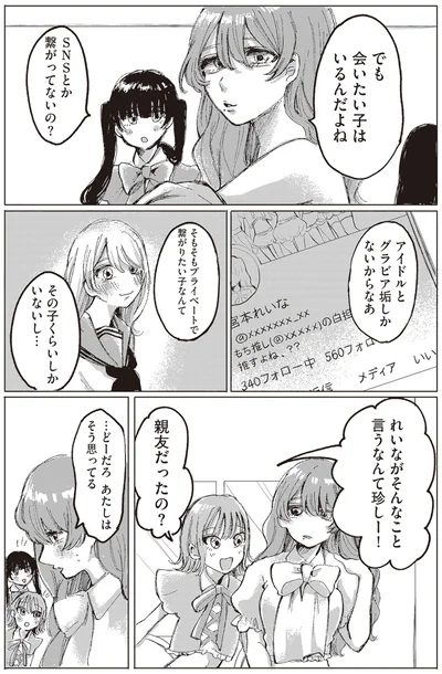 会いたい子はいるんだよね