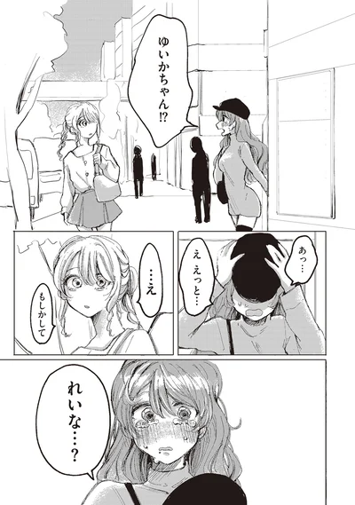 ゆいかちゃん！？