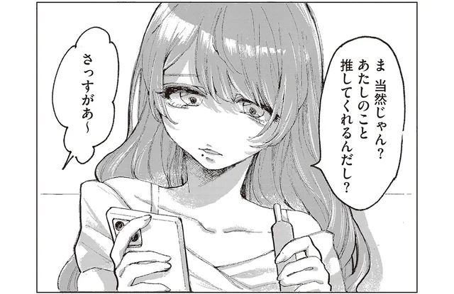 暗い噂は本当？ グラビアでも大人気なアイドルの過去とは／もちろん推してね!?（1）