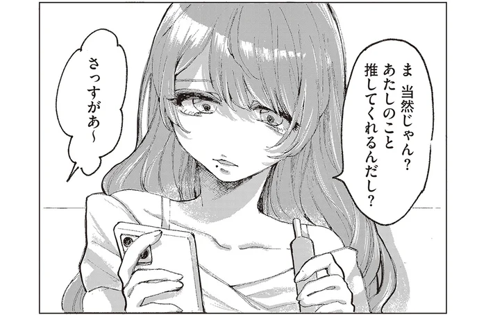 暗い噂は本当？ グラビアでも大人気なアイドルの過去とは／もちろん推してね!?（1）