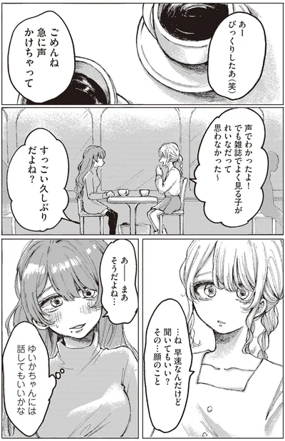 『もちろん推してね!?』より