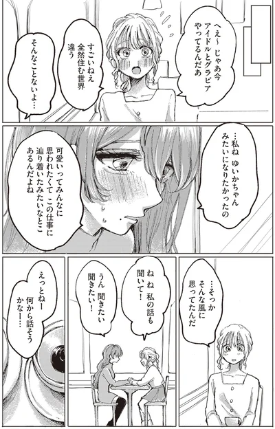 『もちろん推してね!?』より