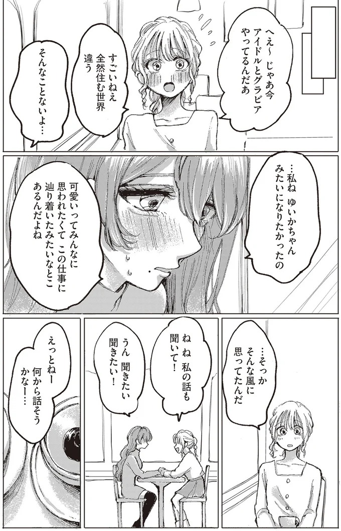 『もちろん推してね!?』より