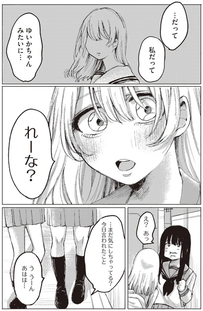 『もちろん推してね!?』より