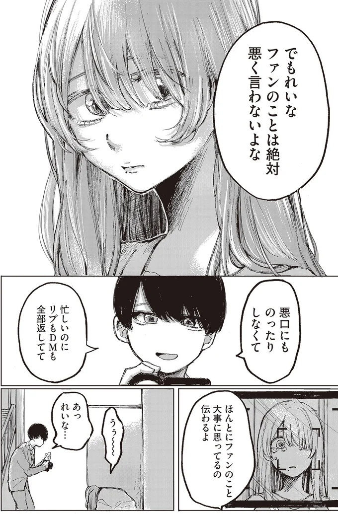 『もちろん推してね!?』より