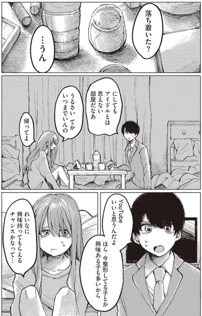 『もちろん推してね!?』より