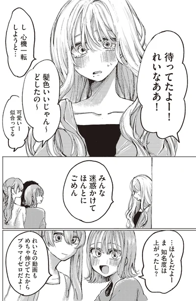 『もちろん推してね!?』より