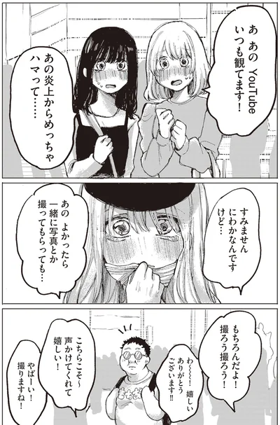 『もちろん推してね!?』より