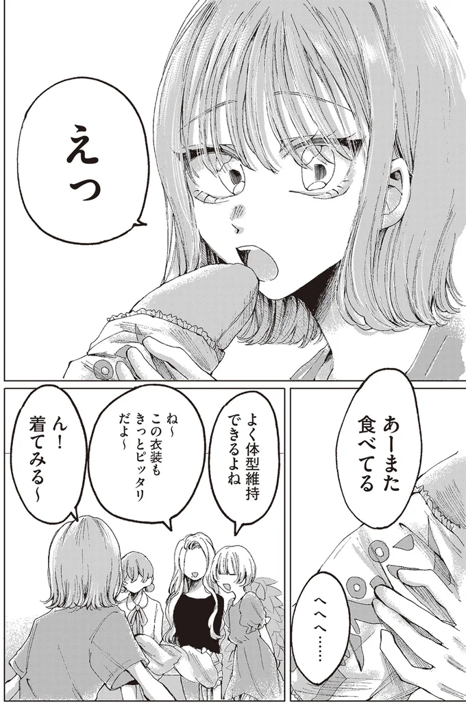 『もちろん推してね!?』より