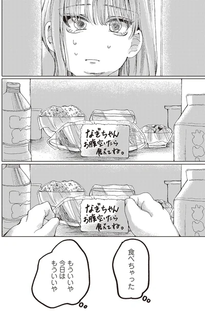 『もちろん推してね!?』より