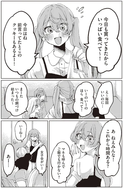 『もちろん推してね!?』より
