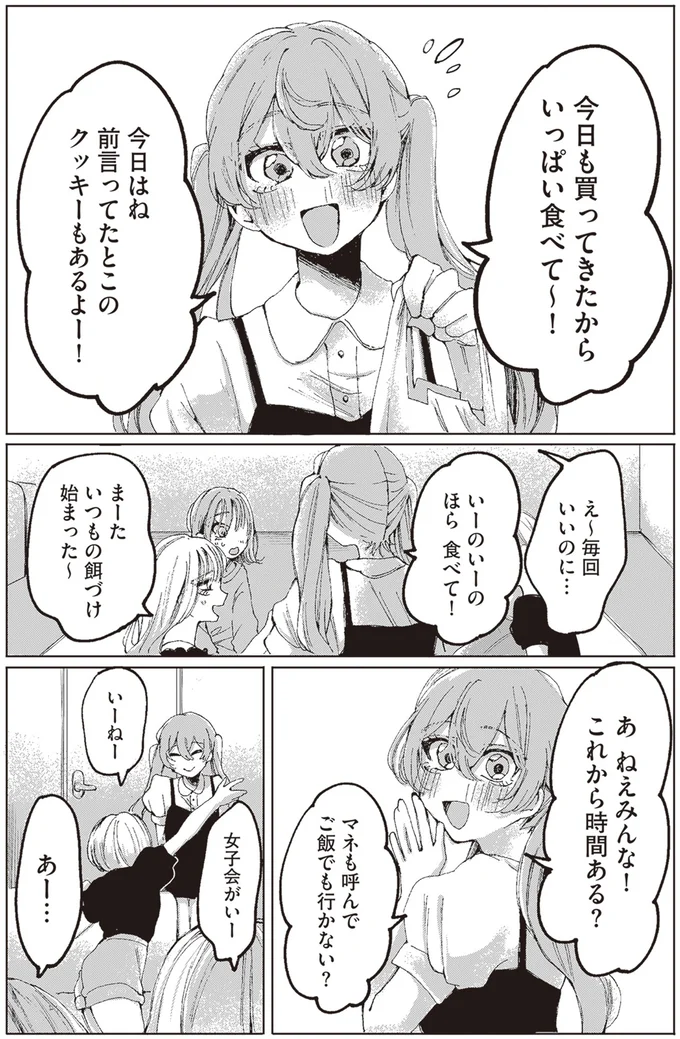 『もちろん推してね!?』より