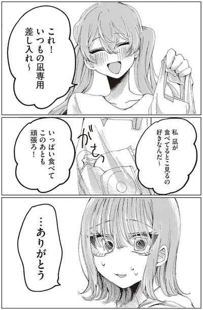 『もちろん推してね!?』より