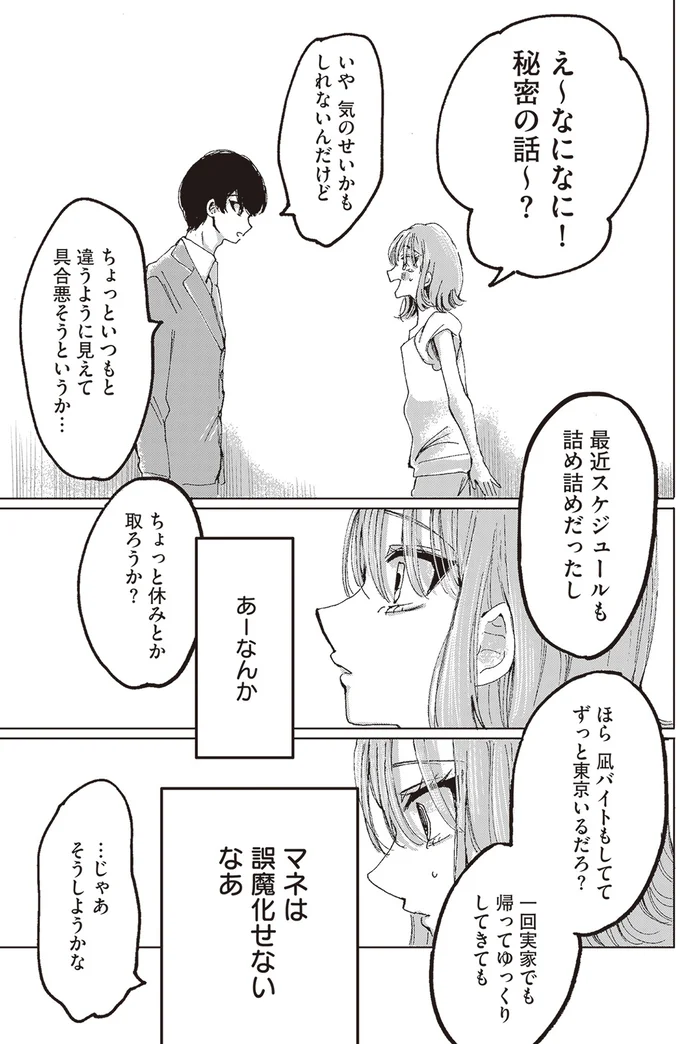 『もちろん推してね!?』より