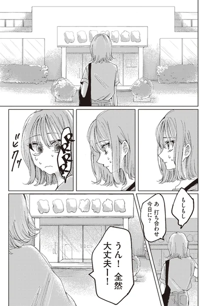 『もちろん推してね!?』より