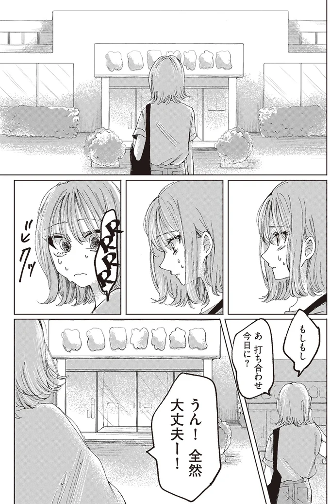『もちろん推してね!?』より