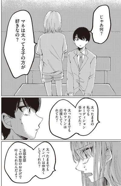 『もちろん推してね!?』より