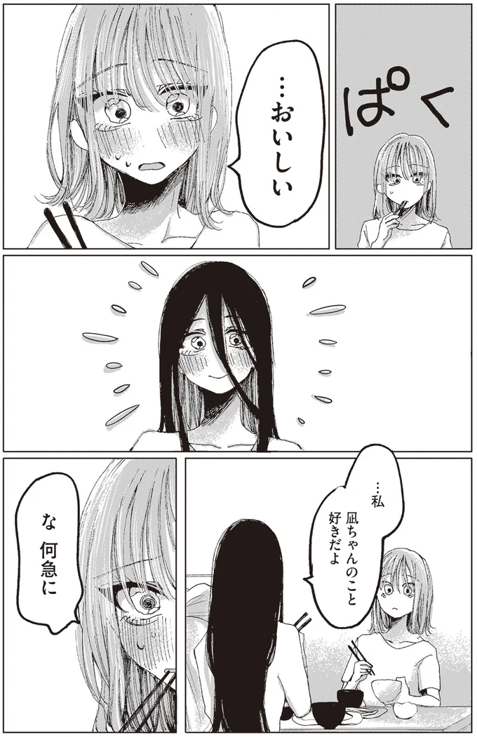 『もちろん推してね!?』より