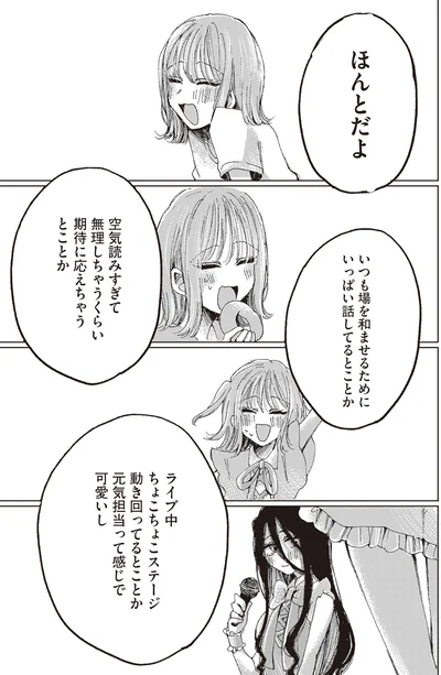 『もちろん推してね!?』より