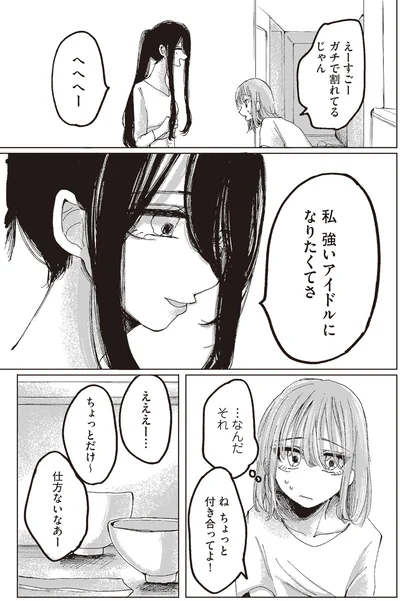 『もちろん推してね!?』より
