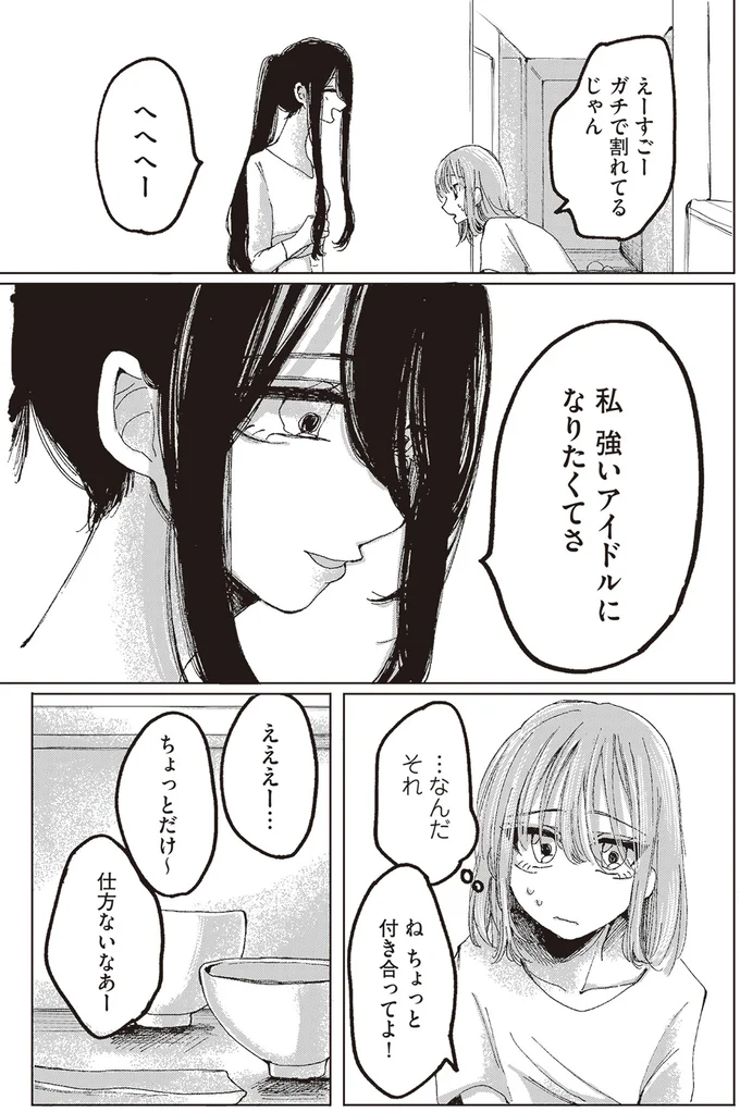 『もちろん推してね!?』より