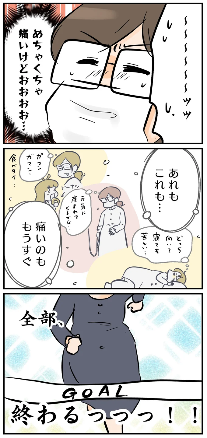 頑張ってきた日々もゴール