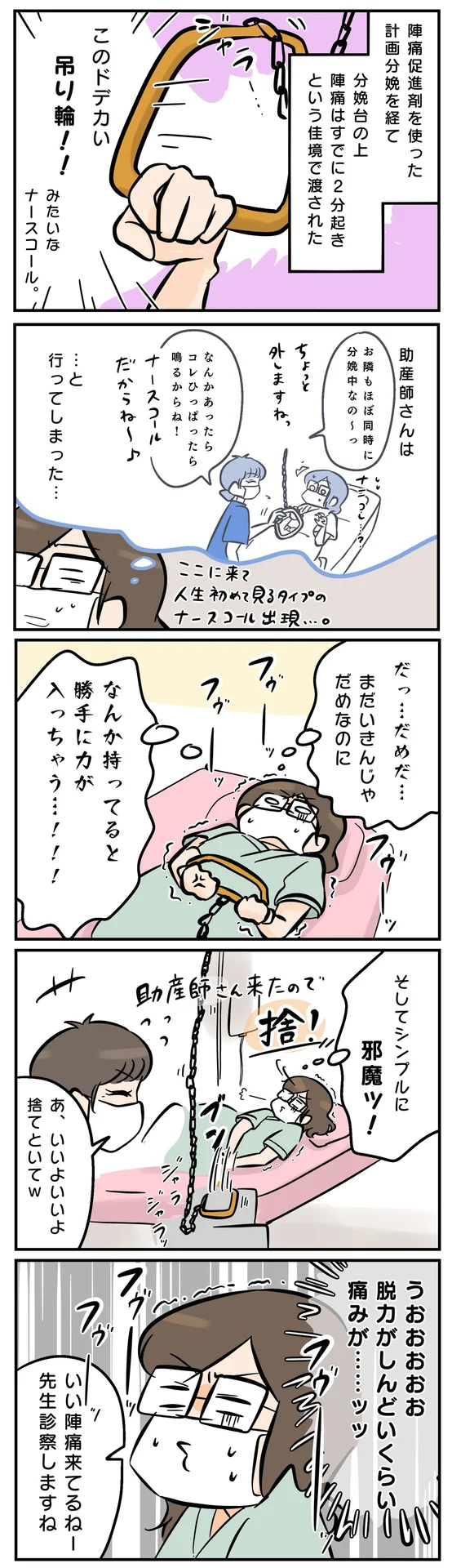 家族のことを考え陣痛促進剤で誘発分娩に挑むその日！不安だったけど