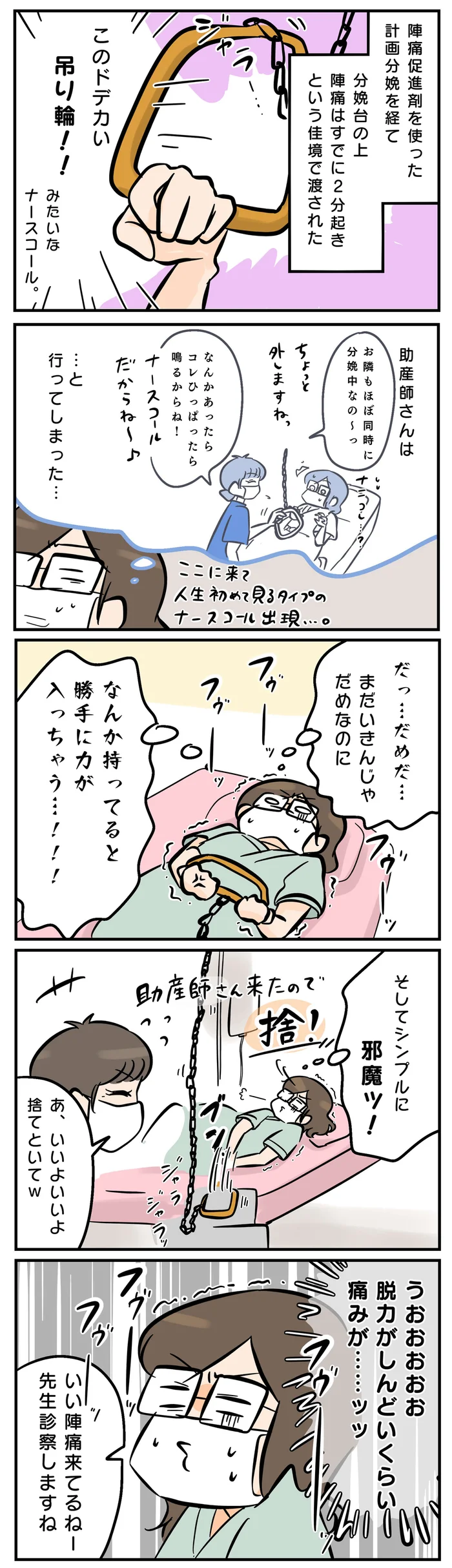 家族のことを考え陣痛促進剤で誘発分娩に挑むその日！不安だったけど、いよいよご対面／第二子、計画誘発分娩で出産しました。（5）